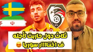 داليهو ايراندوست اللاعب الجديد في المنتخب السوري التي حاربت ثلاث دول لأجله !!