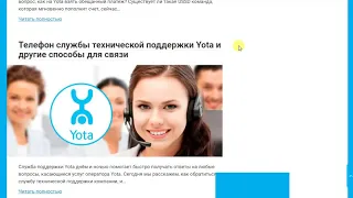 Yota (Йота) личный кабинет