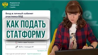 Как подать стат форму Заполнение статистической формы для Озон продаж в страны ЕАЭС август 2023