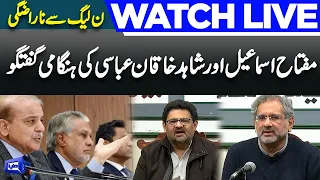 Live | Shahid Khaqan Abbasi, Miftah Ismail and Mustafa Nawaz Khokhar Press Conference | Dunya News