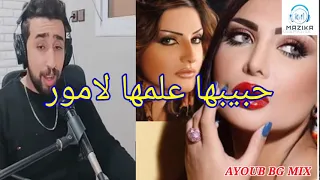 AYOUB BG MIX _ Hbibha 3alimha Lamor أيوب بيجي اجمل اغنية حبيبها علمها لامور