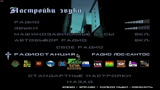 Радио Лос Сантос на русском для GTA San Andreas