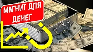 Магнитом для успеху как привлечь богатство