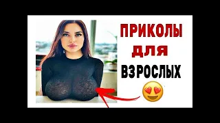 ПРИКОЛЫ ДЛЯ ВЗРОСЛЫХ | ЛУЧШИЕ ПРИКОЛЫ СБОРКА | РЖАЛ ДО СЛЁЗ | ЧЁРНЫЙ ЮМОР | COUB VIDEO #coub