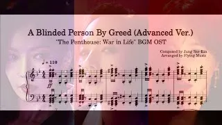 “The Penthouse: War in Life” BGM OST - A Blinded Person By Greed | Piano Sheet Music (Advanced ver.)