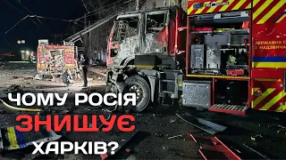 Чому росія знищує Харків? | Денна студія