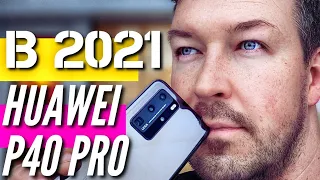 Целый ГОД с HUAWEI P40 PRO. Как там с крутой камерой и без Гугла?