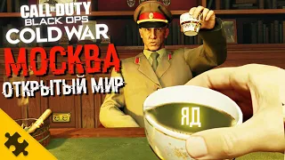 COD COLD WAR- МОСКВА опен ворлд, САЙД-КВЕСТЫ, 5 СПОСОБОВ ПРОЙТИ,ДИАЛОГИ,COD BLACK OPS Холодная Война