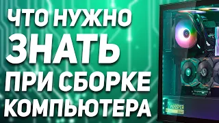 КАК СОБРАТЬ КОМПЬЮТЕР? | Особенности сборки ПК | Типичные ошибки при сборке пк