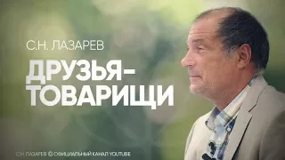 Почему нет настоящих верных друзей? Можно ли использовать друга? Как сохранить дружбу?