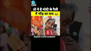 तो ये है मोदी के रैली में भीड़ का सच 😂 | reality of Modi's massive rally