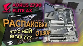 Aorus Z790 Elite AX | Обзор распаковка | Unboxing