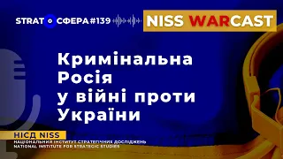 Кримінальна Росія у війні проти України