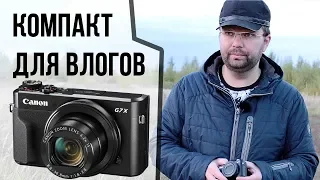 Canon G7X Mark II - камера для влогов и не только