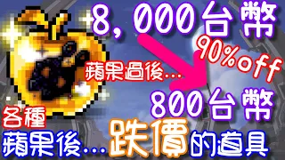 【針織帽】經「黃金蘋果🍎」後反而更便宜？！🤔 ◎ 最高📈到最低📉竟差了１０倍 ◎ 楓之谷🍁有趣的市場～