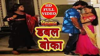 Khesari Lal Yadav और Kajal Raghwani Full Video Song - डबल बोका - Deewanapan - Bhojpuri Song2018