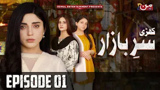 Kharee Sar-e-Bazaar |  Episode 01 | Amna Malik - Agha Talal - Arsala Siddique | MUN TV Pakistan