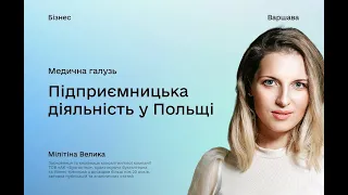 Як відкрити клініку в Польщі? Як обрати форму власності? Яку систему оподаткування? #лікарвпольщі