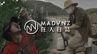 [狂人Ｘ企劃] 荒野求生72小時，誰才能笑到最後？摩登原始人的極限挑戰 Ft. HYUNDAI IONIQ 5 l 狂人日誌