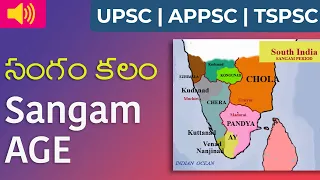 Sangam Age #history #upsc2023 #upsctelugu  | UPSC Radio Telugu