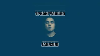 Jahnzini - Влюблённые глаза 2022 трек (audio)