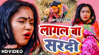 #Video | लागल बा सरदी | #Neelkamal Singh | का जाड़ा स्पेशल गाना | New Bhojpuri Hit Song 2022