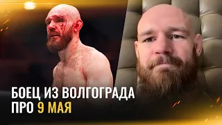 Боец UFC про День Победы / Борщев – о Махачеве,  бое Яна с Ядуном, посте во время Рамадана