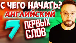 Тренажёр 1. Уверены, что знаете местоимения в английском языке? #smartalex100, #АнглийскийСНуля