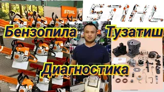 Бензопила Тузатиш Диагностика