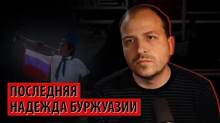 Правящий класс, возрождая "пионерию", спасает свои задницы (Константин Семин)