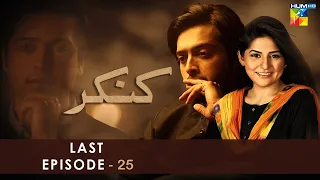 Kankar - Last Episode 25 - [ HD ] - Sanam Baloch & Fahad Mustafa - HUM TV Drama