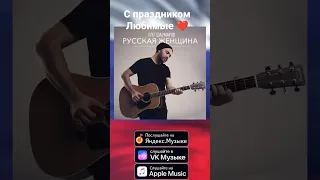 Лучшая песня на 8 марта ❤️