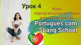 Курс португальского языка | Урок 4️⃣ Существительные, обозначающие профессии 🕵️‍♀️