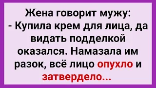 Женушка и Крем для Затвердения! Подборка Супер Смешных Свежих Анекдотов для Отличного Настроения!