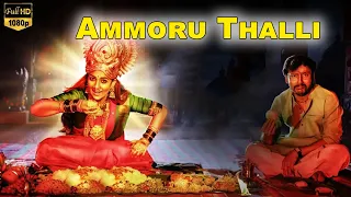 Ammoru Thalli Full Movie | RJ Balaji , Nayanthara | Telugu Talkies