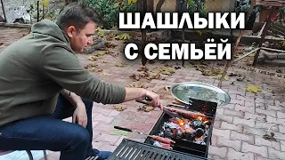 СЫН ВЕРНУЛСЯ! ШАШЛЫКИ ВО ДВОРЕ ДОМА ВСЕЙ СЕМЬЕЙ Анталия Турция #влог