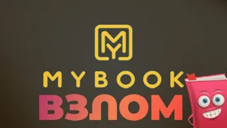 Премиум-подписка в MyBook. Книги бесплатно. Работает!