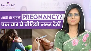 Unmarried Pregnancy। शादी के पहले Pregnant ho jaye to kya karen । Dr Khushboo
