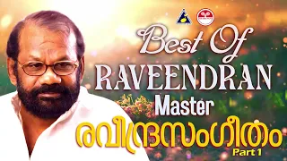 രവീന്ദ്രസംഗീതം| ഓർമകളിലൂടെ ഇന്നും ജീവിക്കുന്ന മാഷിൻറെ ഗാനങ്ങൾ | Raveendrasangeetham | കെ ജെ യേശുദാസ്