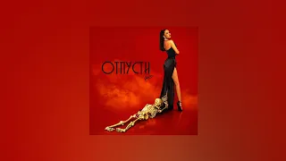 НАZИМА – Отпусти (Текст песни, премьера трека 2022)