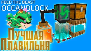 Авто Промывка и Авто Плавка - Oceanblock Minecraft #2