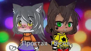 Клип-Пародия [] Magic Pets [] "Простая Песня"