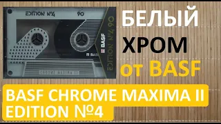 BASF CHROME MAXIMA II EDITION №4 #audiocassette #basf