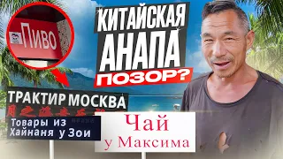 Курортный Китай | Хайнань: Почему сюда едут со всего СНГ?