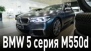 Обзор BMW 5 серии M550d / Тест-драйв БМВ