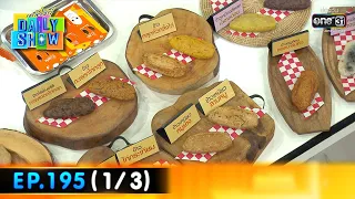 Daily Show | EP.195 (1/3) เชฟบีม ภวินวัชร์ , ร้านข้าวแท่ง | 14 พ.ย. 65 | one31