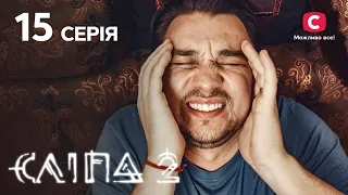 Сліпа 2 сезон 15 серія: Вкрадений час | МІСТИКА | СЕРІАЛ 2022