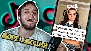 Тренди TikTok №15 - Пісяюсь от смеха!