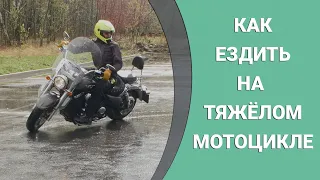 Экзамен на категорию А на Kawasaki Vulcan 1700 или как ездить на тяжелом мотоцикле.