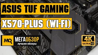 ASUS TUF GAMING X570-PLUS (WI-FI) обзор материнской платы